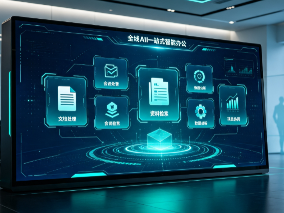 淮北百度搭子全域 AI 走红，一站式打通企业全流程智能办公