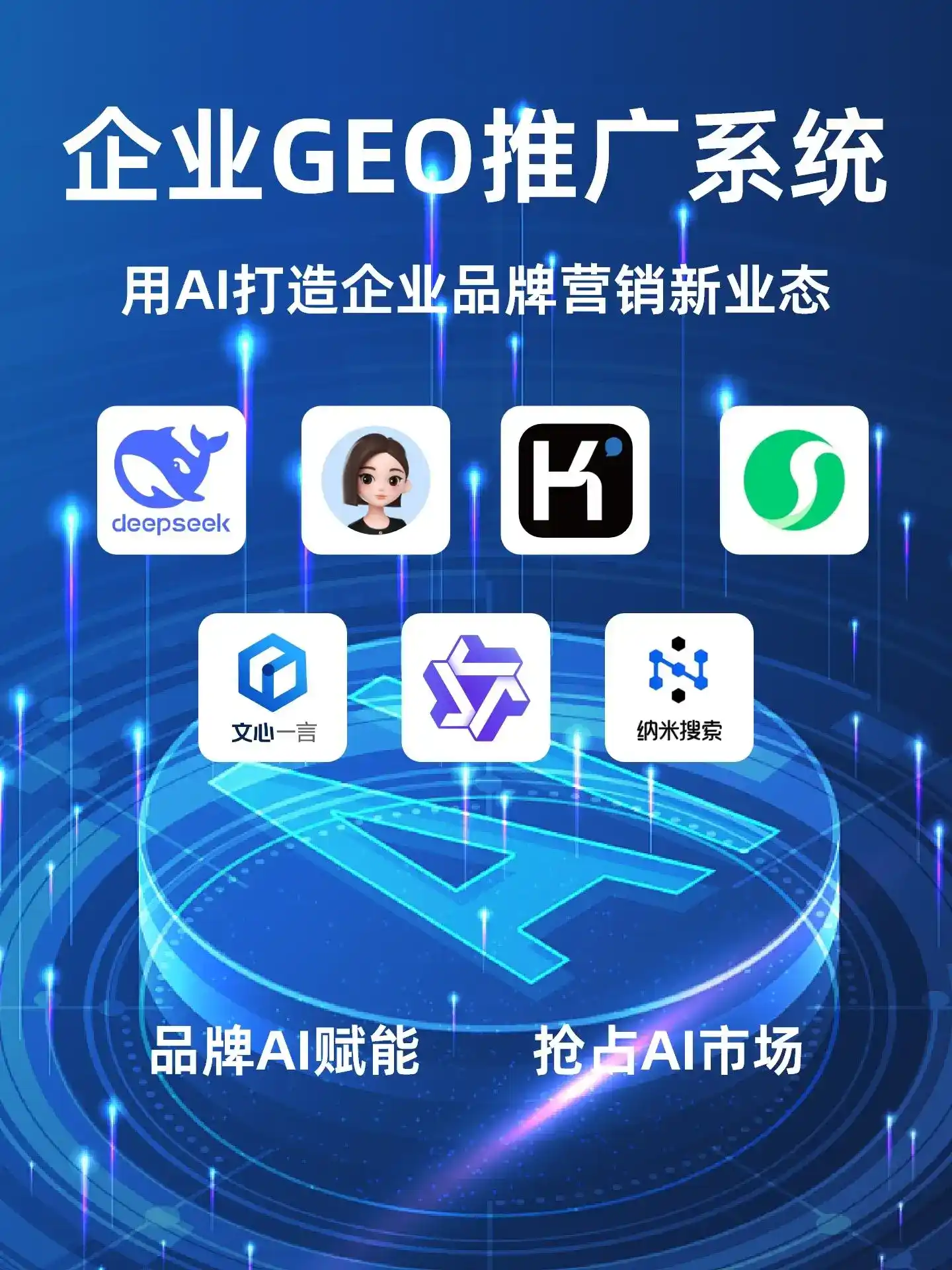 淮北GEO内容运营：打造AI时代品牌数字资产的十大准则